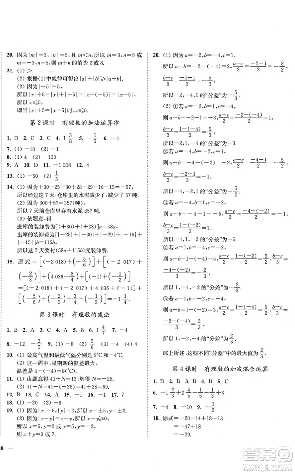 延邊大學(xué)出版社2021學(xué)霸作業(yè)本七年級數(shù)學(xué)上冊蘇科版答案