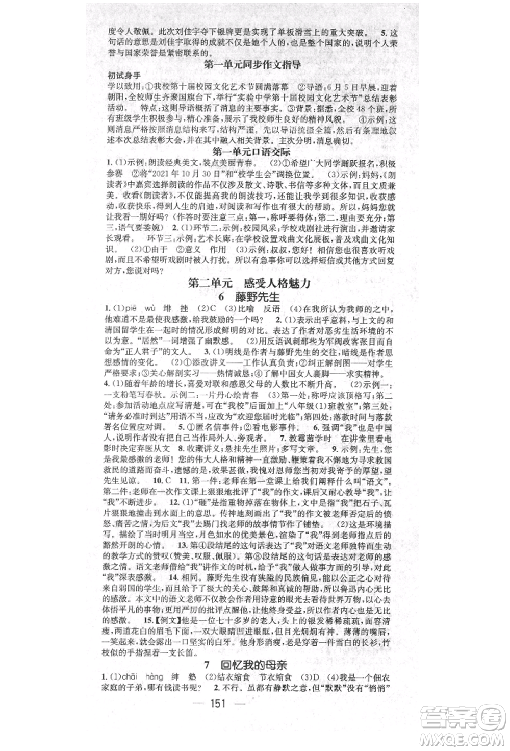 廣東經(jīng)濟(jì)出版社2021精英新課堂八年級(jí)語(yǔ)文上冊(cè)人教版安徽專版參考答案