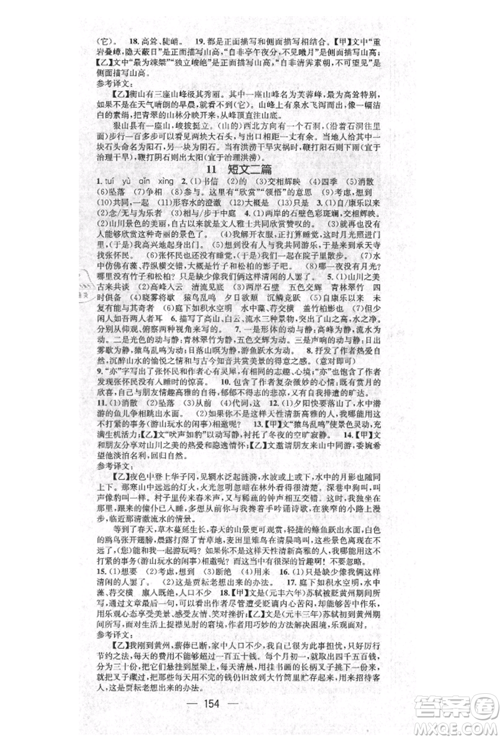 廣東經(jīng)濟(jì)出版社2021精英新課堂八年級(jí)語(yǔ)文上冊(cè)人教版安徽專版參考答案