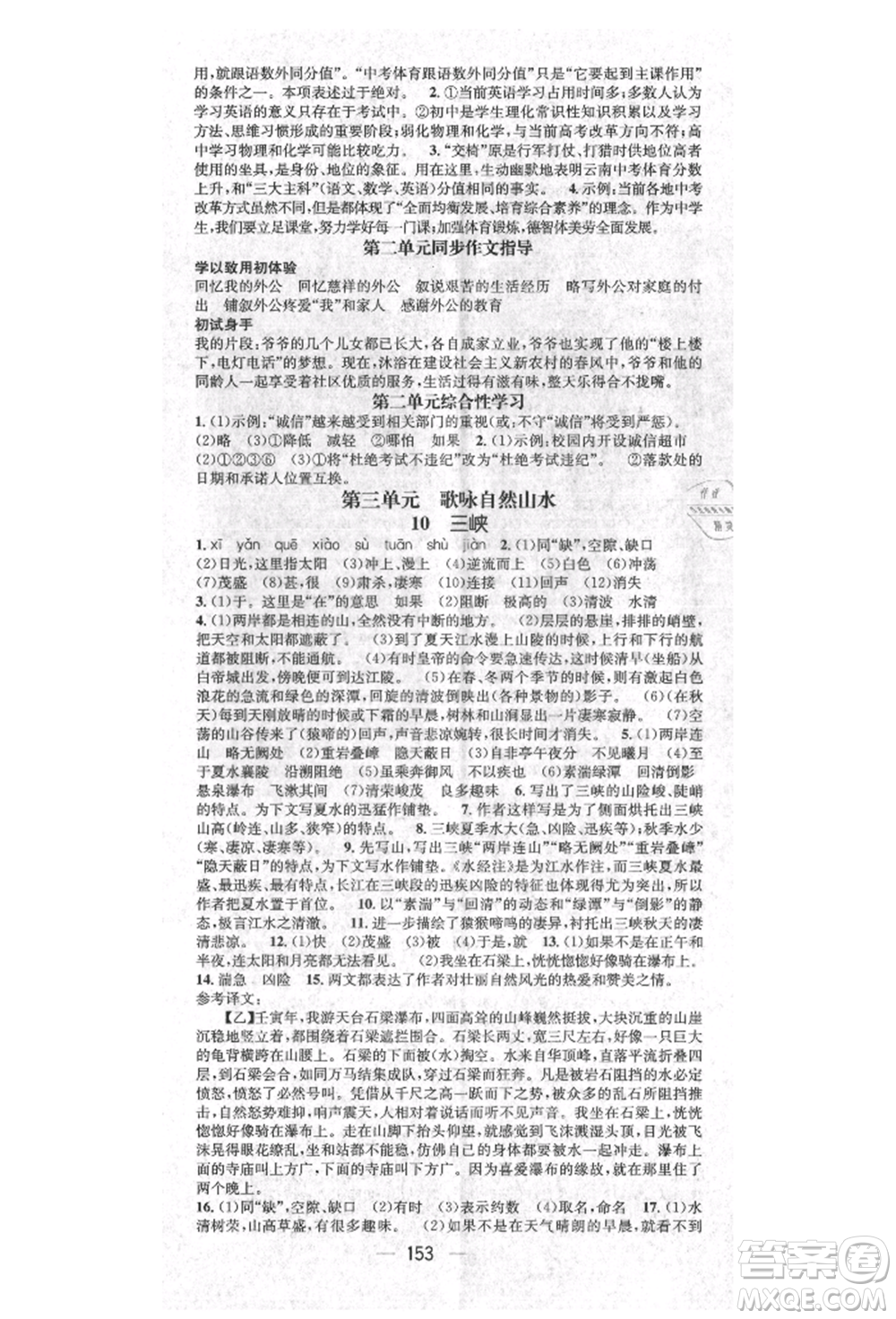 廣東經(jīng)濟(jì)出版社2021精英新課堂八年級(jí)語(yǔ)文上冊(cè)人教版安徽專版參考答案