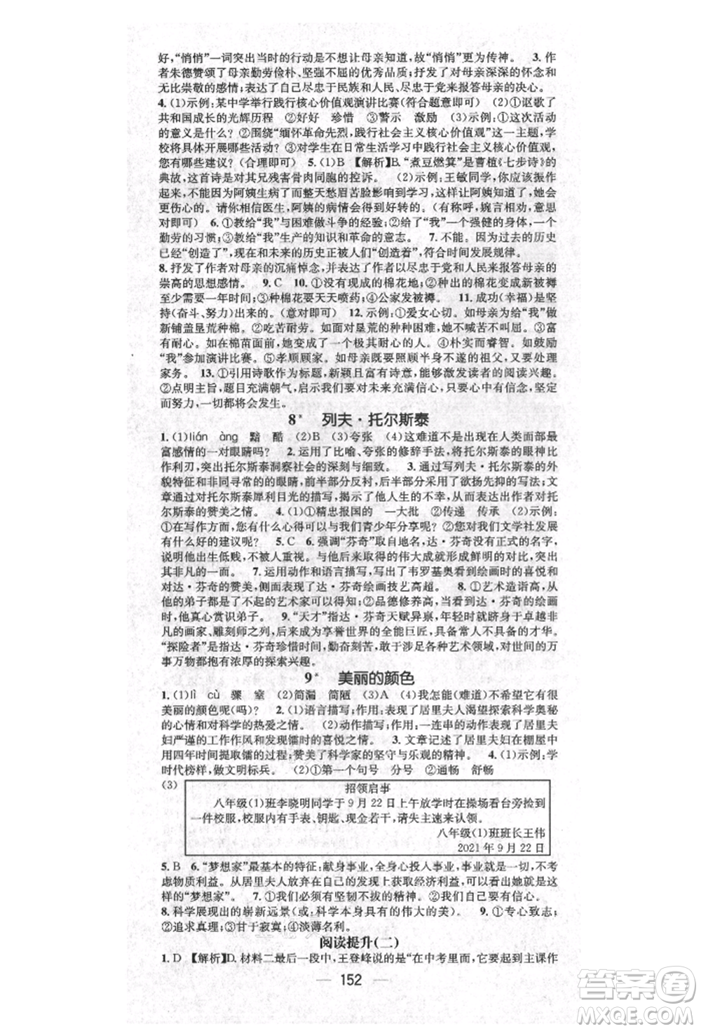 廣東經(jīng)濟(jì)出版社2021精英新課堂八年級(jí)語(yǔ)文上冊(cè)人教版安徽專版參考答案