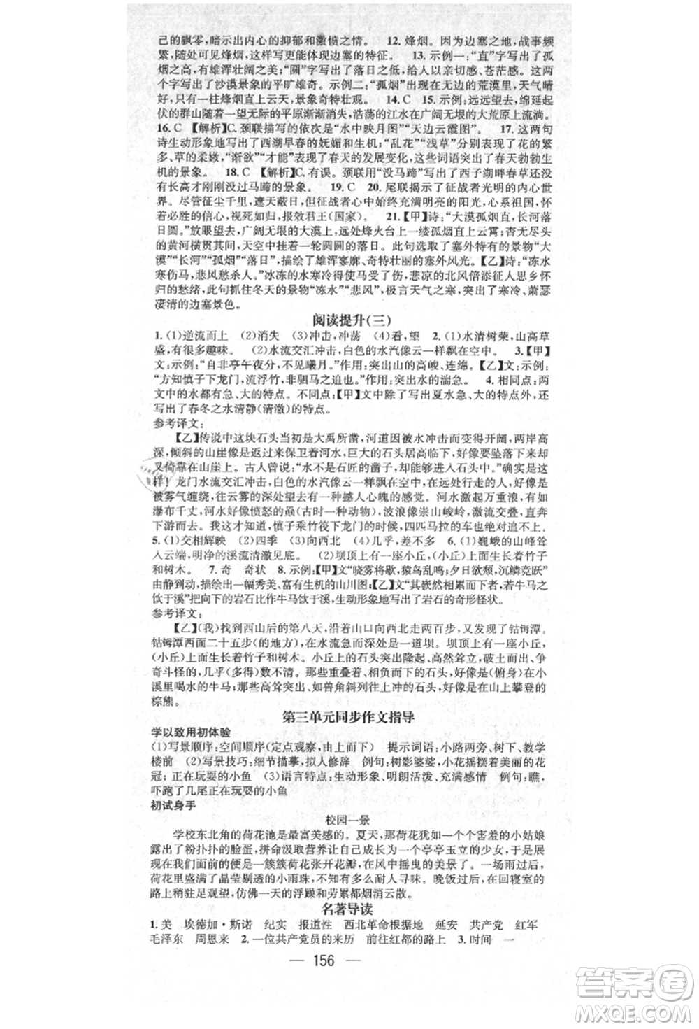 廣東經(jīng)濟(jì)出版社2021精英新課堂八年級(jí)語(yǔ)文上冊(cè)人教版安徽專版參考答案