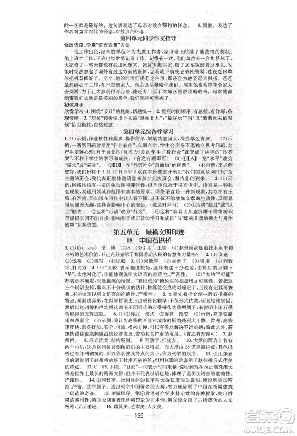 廣東經(jīng)濟(jì)出版社2021精英新課堂八年級(jí)語(yǔ)文上冊(cè)人教版安徽專版參考答案