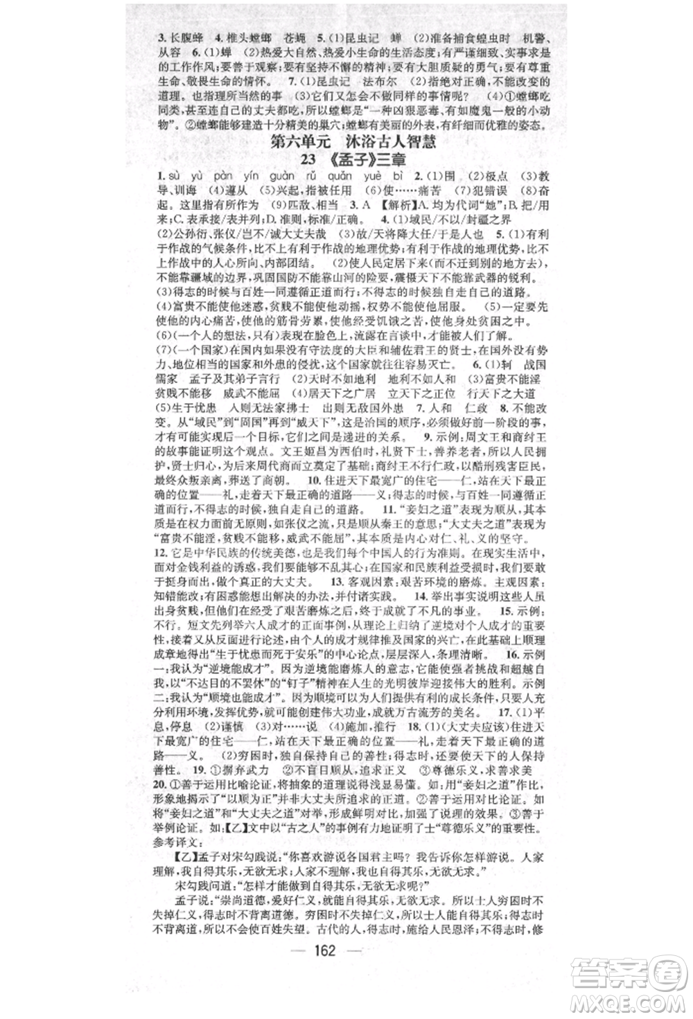 廣東經(jīng)濟(jì)出版社2021精英新課堂八年級(jí)語(yǔ)文上冊(cè)人教版安徽專版參考答案
