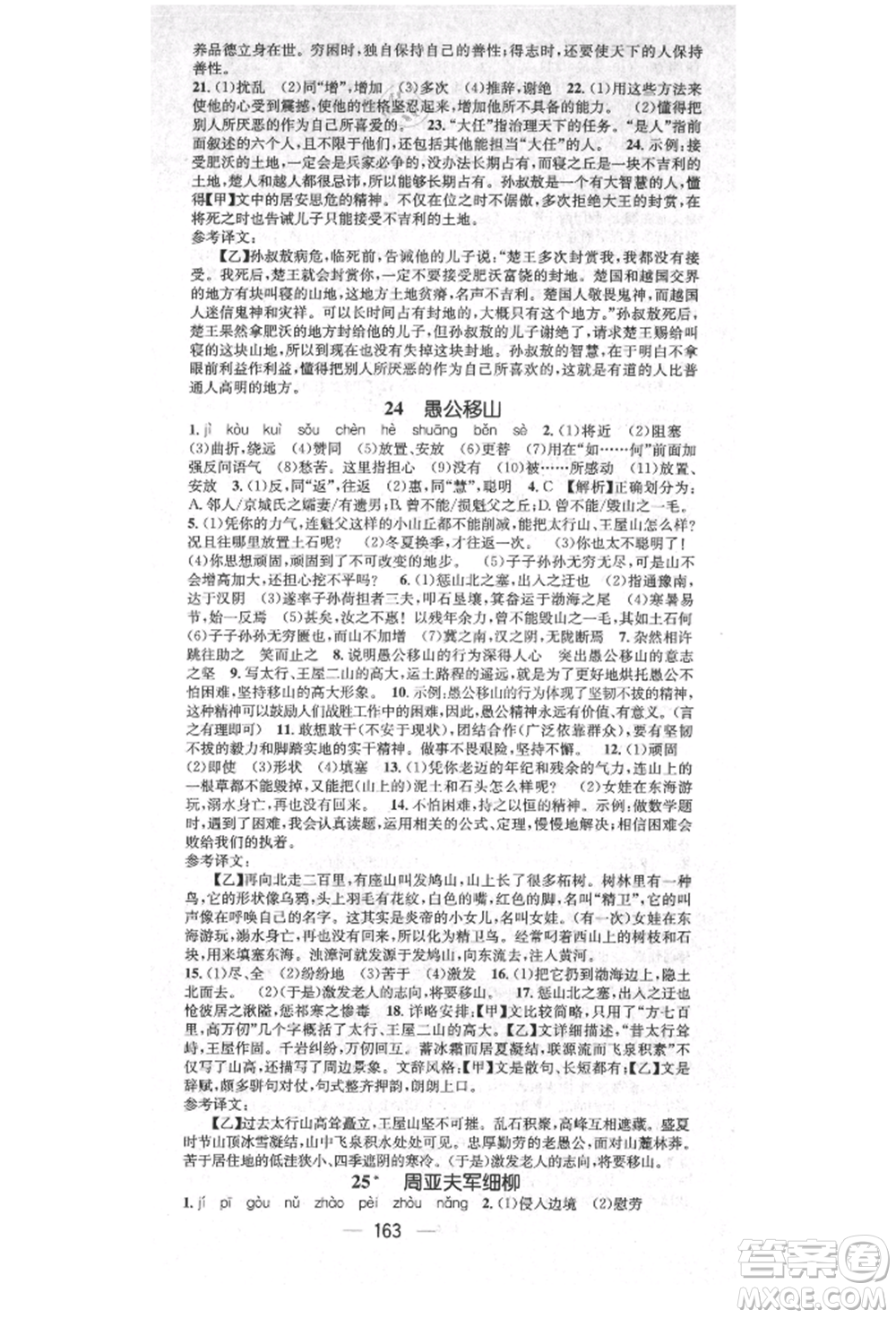 廣東經(jīng)濟(jì)出版社2021精英新課堂八年級(jí)語(yǔ)文上冊(cè)人教版安徽專版參考答案