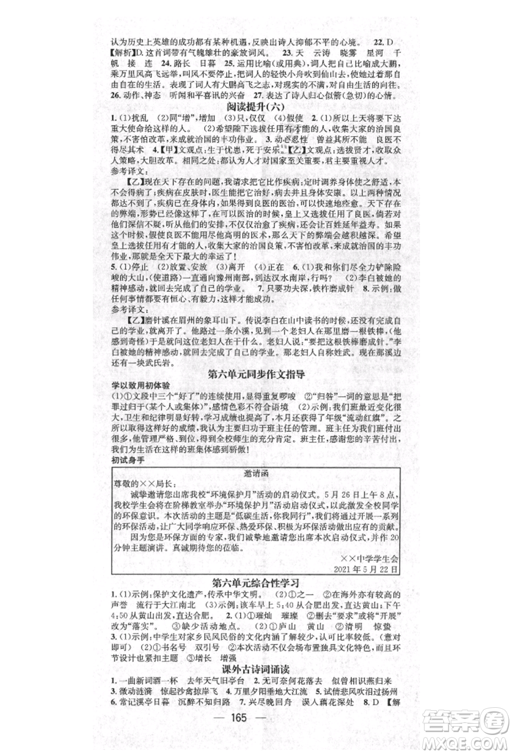 廣東經(jīng)濟(jì)出版社2021精英新課堂八年級(jí)語(yǔ)文上冊(cè)人教版安徽專版參考答案