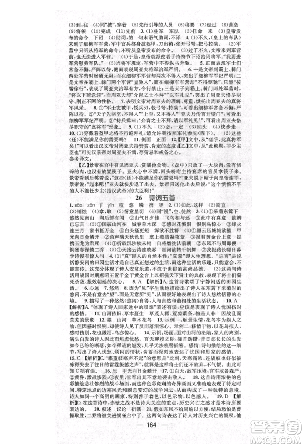 廣東經(jīng)濟(jì)出版社2021精英新課堂八年級(jí)語(yǔ)文上冊(cè)人教版安徽專版參考答案
