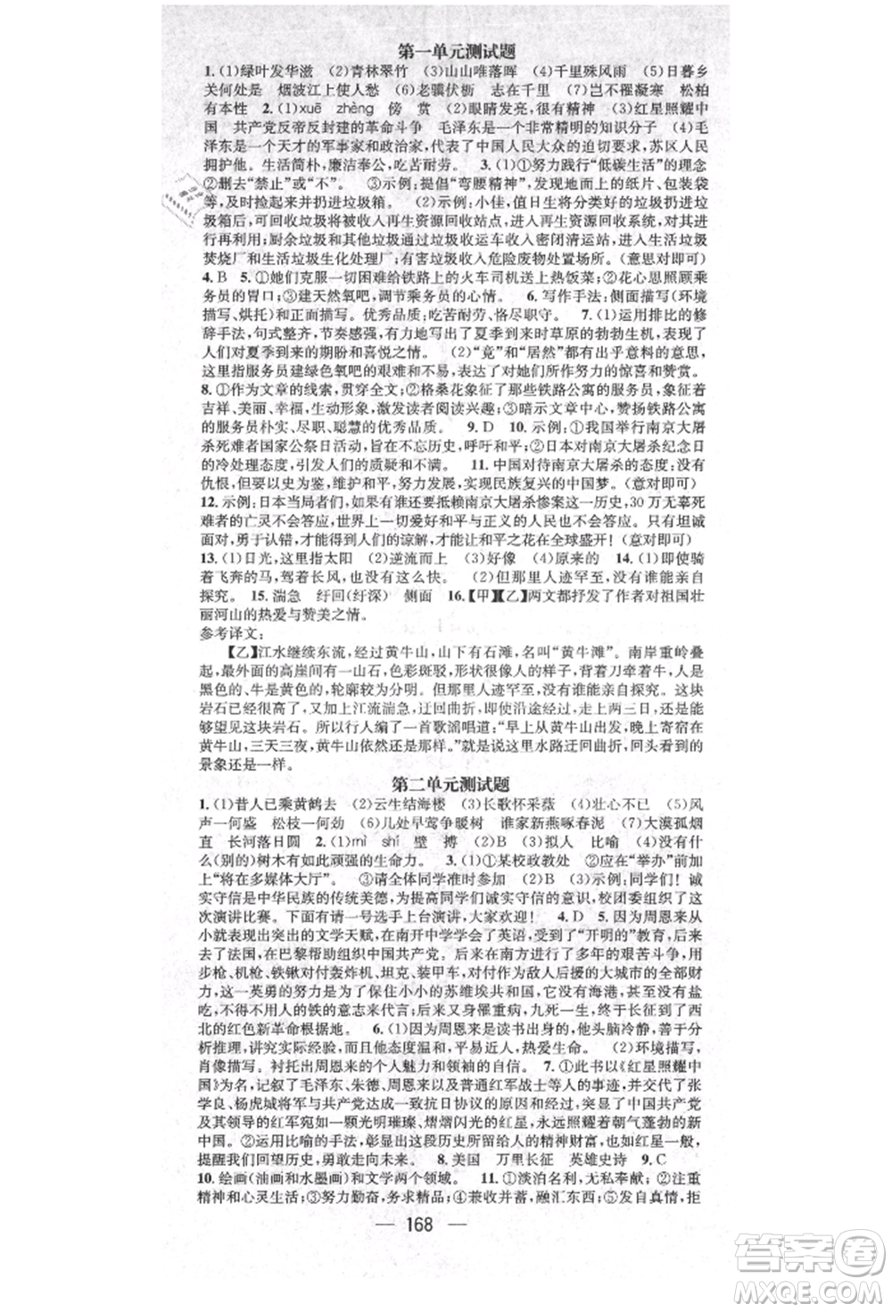 廣東經(jīng)濟(jì)出版社2021精英新課堂八年級(jí)語(yǔ)文上冊(cè)人教版安徽專版參考答案