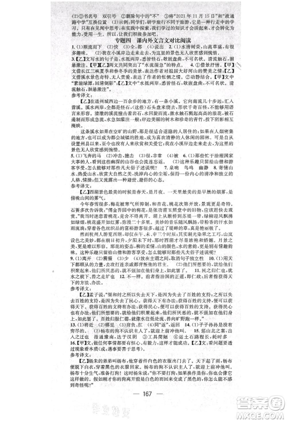 廣東經(jīng)濟(jì)出版社2021精英新課堂八年級(jí)語(yǔ)文上冊(cè)人教版安徽專版參考答案