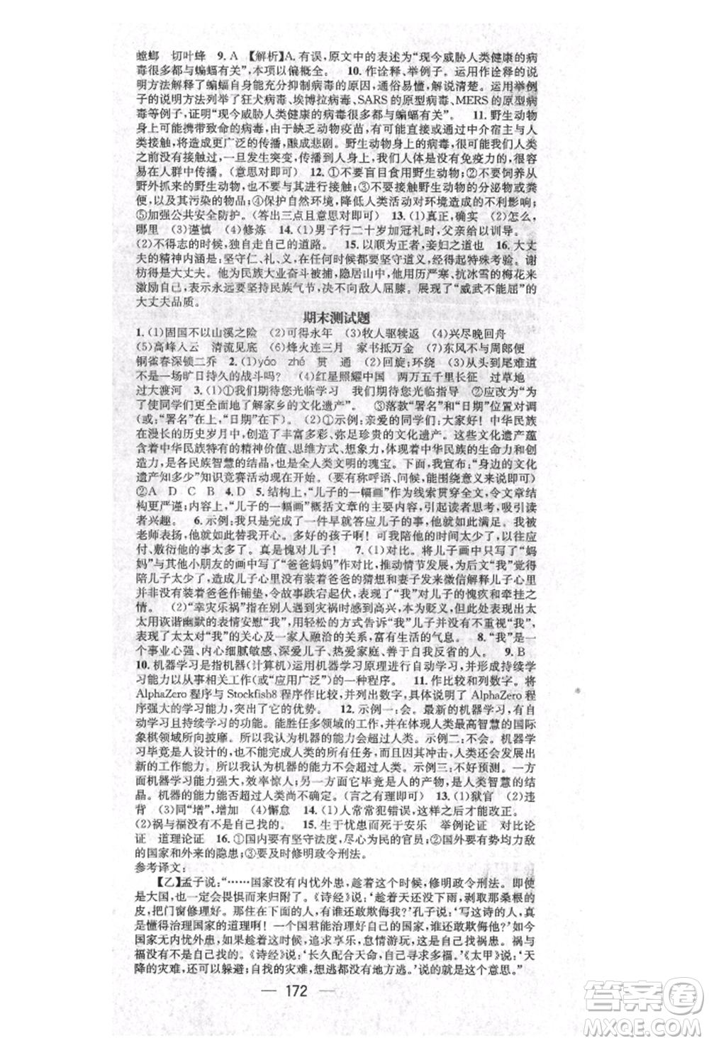 廣東經(jīng)濟(jì)出版社2021精英新課堂八年級(jí)語(yǔ)文上冊(cè)人教版安徽專版參考答案