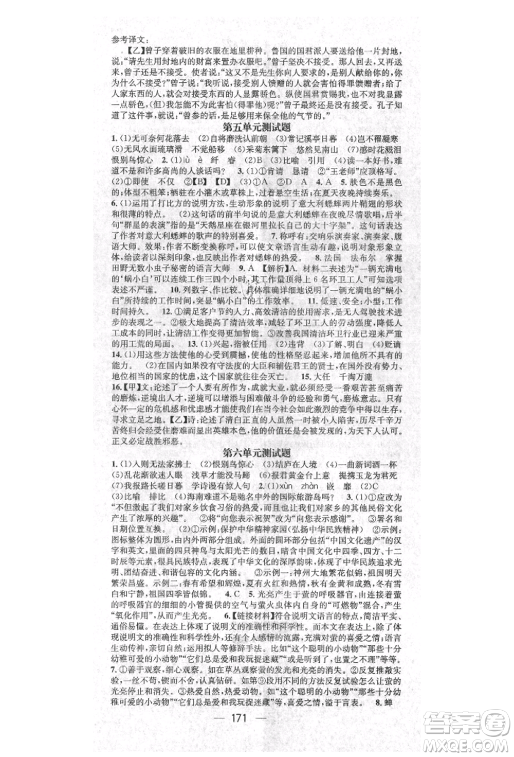 廣東經(jīng)濟(jì)出版社2021精英新課堂八年級(jí)語(yǔ)文上冊(cè)人教版安徽專版參考答案