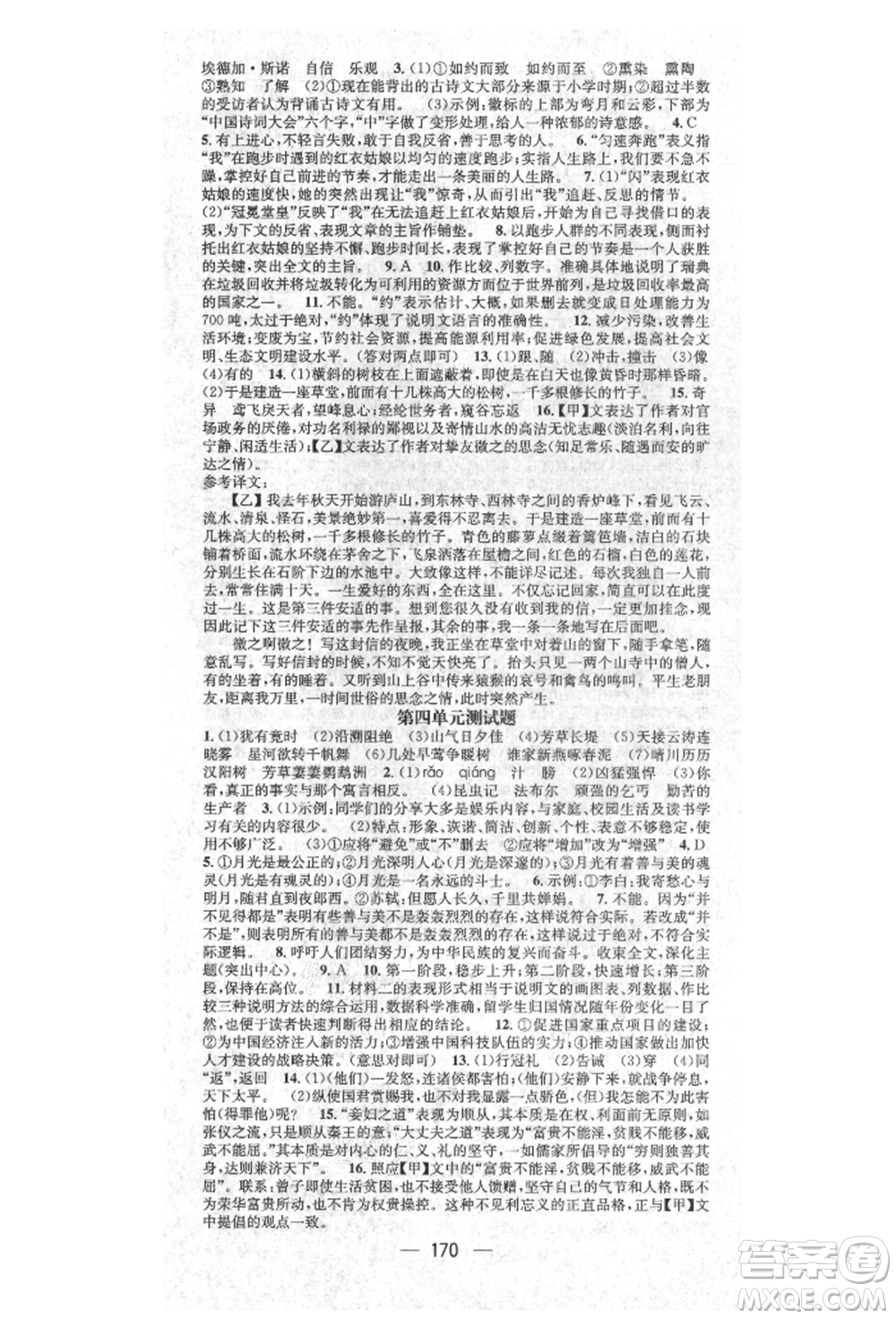 廣東經(jīng)濟(jì)出版社2021精英新課堂八年級(jí)語(yǔ)文上冊(cè)人教版安徽專版參考答案