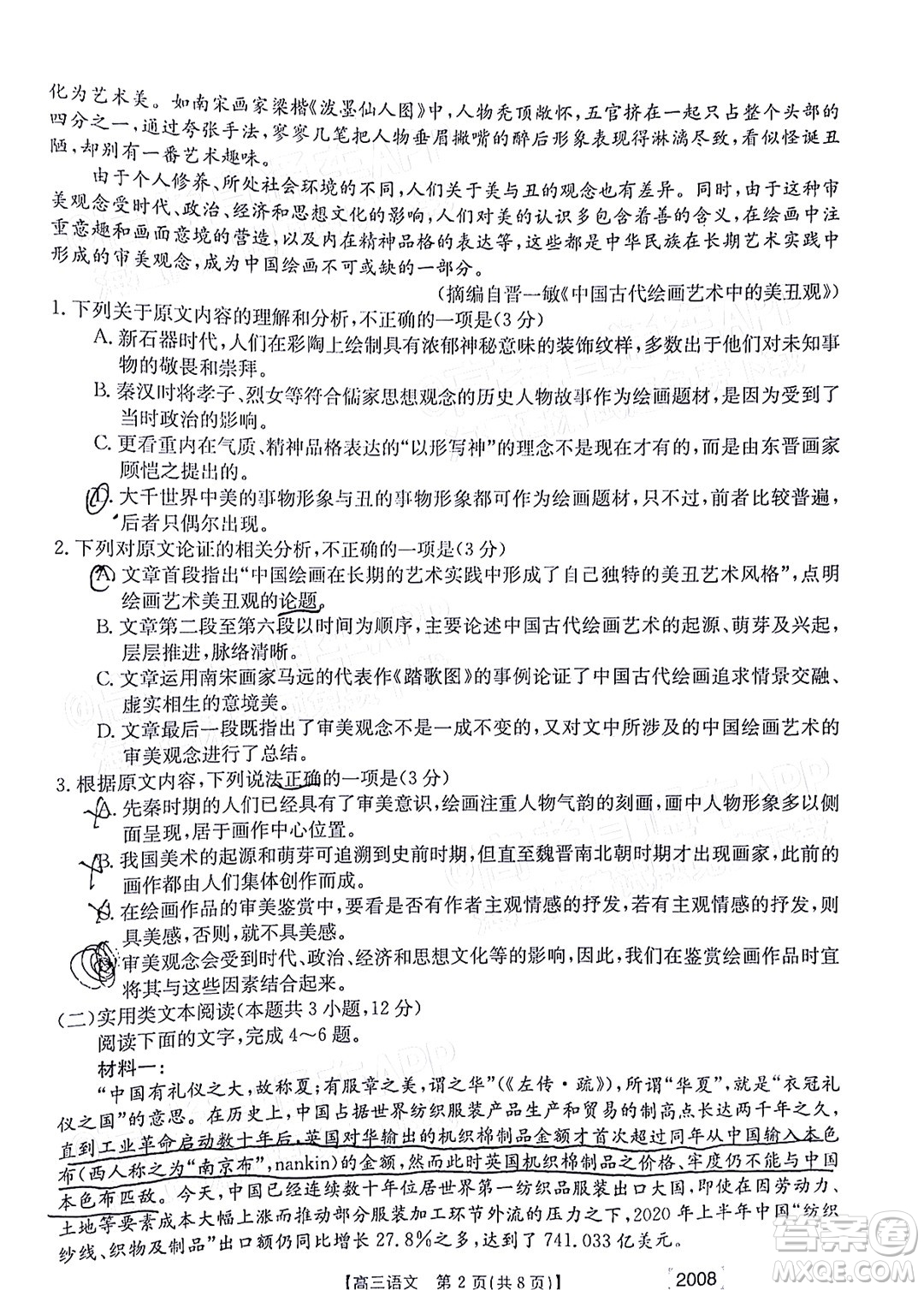 2022屆西南四省金太陽(yáng)高三11月聯(lián)考語(yǔ)文試題及答案