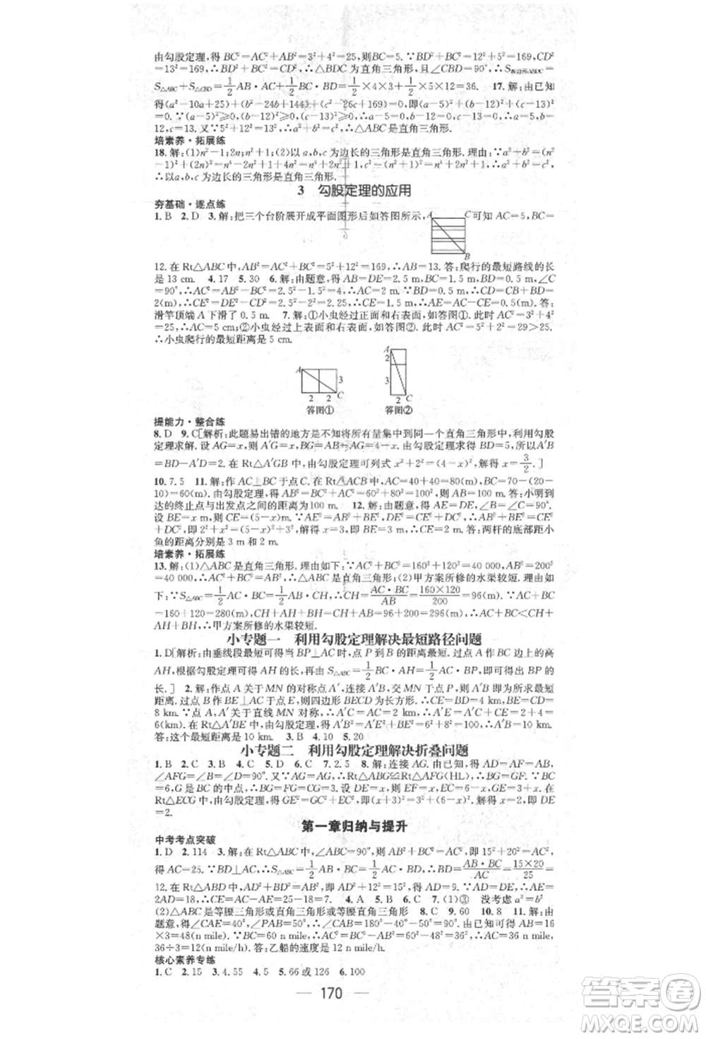 陽光出版社2021精英新課堂八年級數學上冊北師大版參考答案