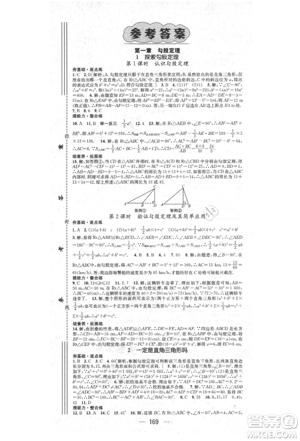 陽光出版社2021精英新課堂八年級數學上冊北師大版參考答案