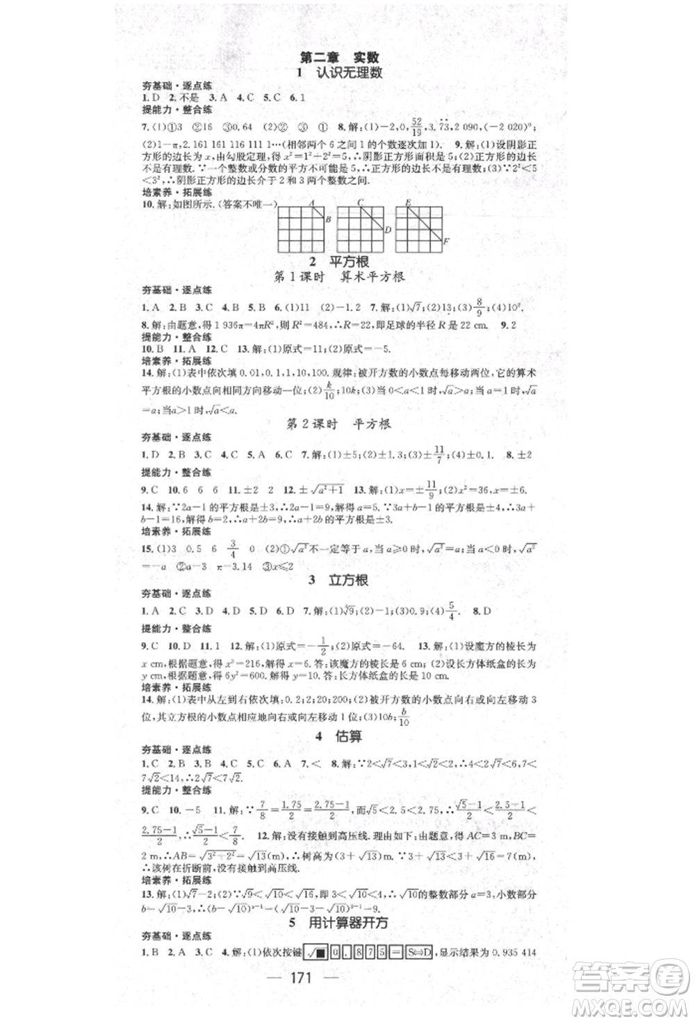 陽光出版社2021精英新課堂八年級數學上冊北師大版參考答案