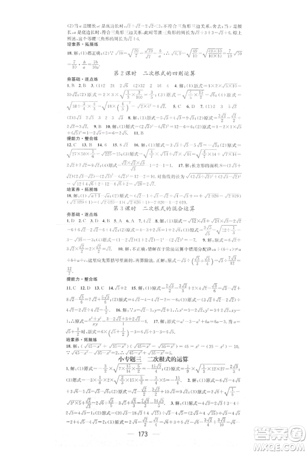 陽光出版社2021精英新課堂八年級數學上冊北師大版參考答案