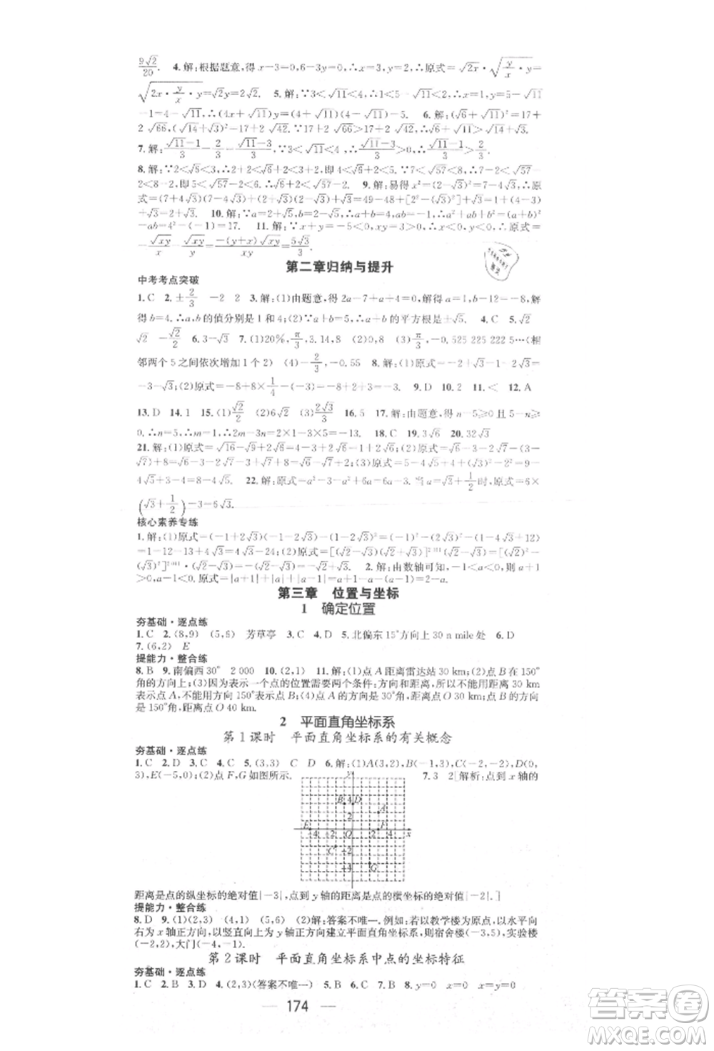 陽光出版社2021精英新課堂八年級數學上冊北師大版參考答案