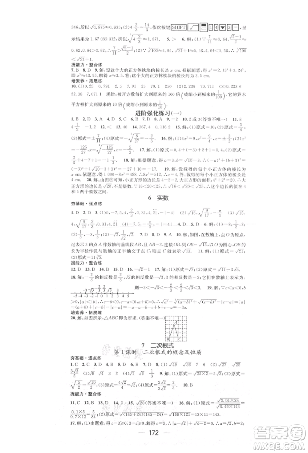陽光出版社2021精英新課堂八年級數學上冊北師大版參考答案