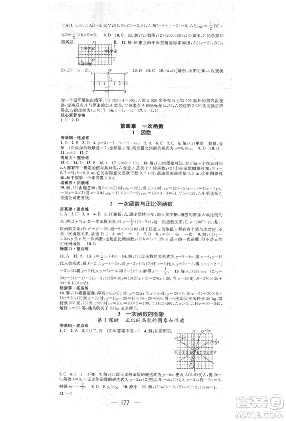 陽光出版社2021精英新課堂八年級數學上冊北師大版參考答案