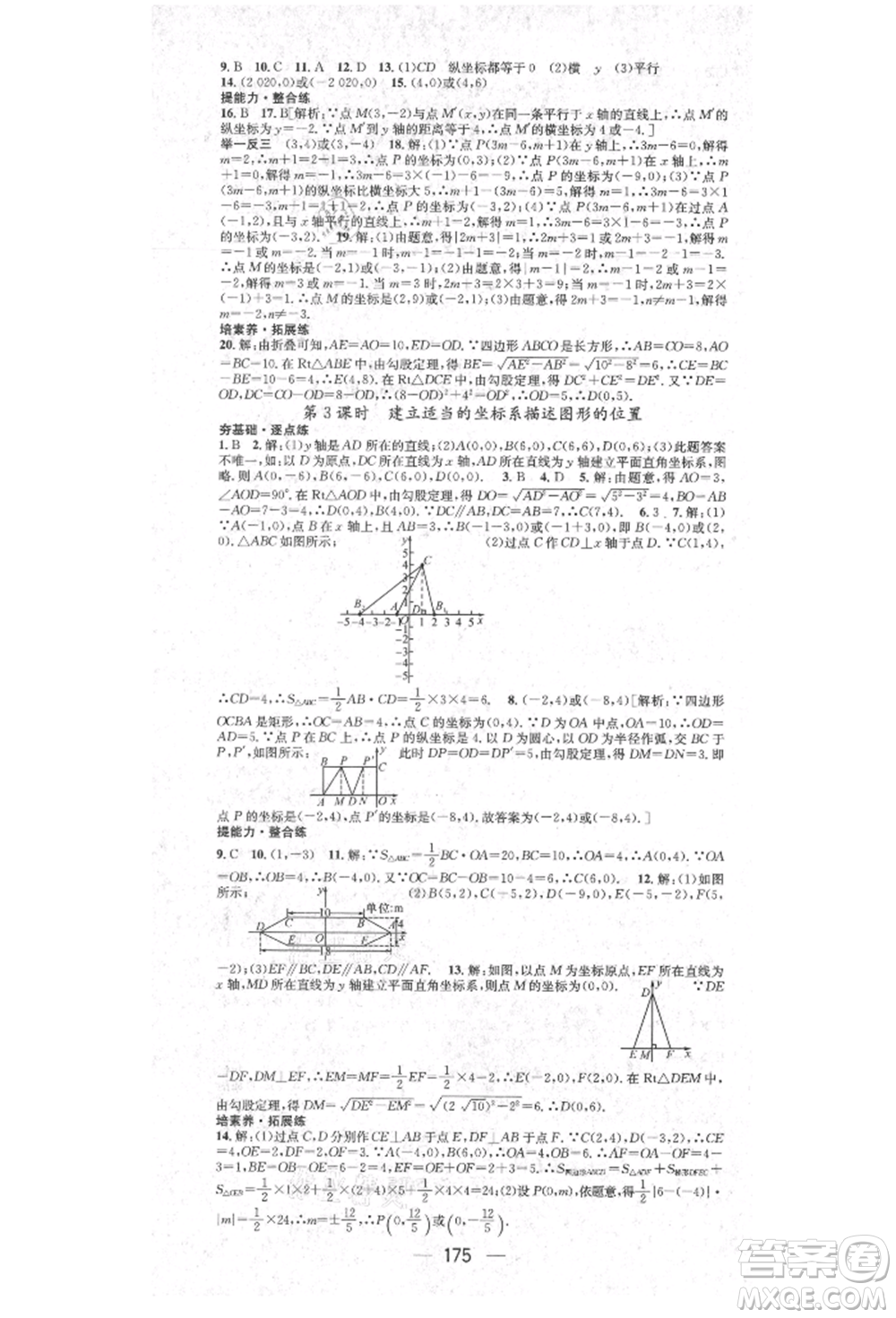 陽光出版社2021精英新課堂八年級數學上冊北師大版參考答案