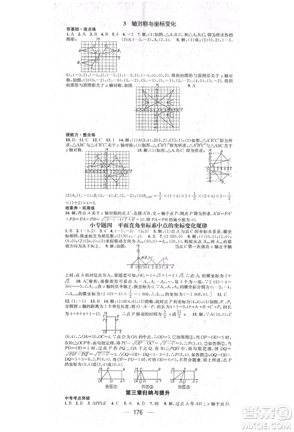 陽光出版社2021精英新課堂八年級數學上冊北師大版參考答案