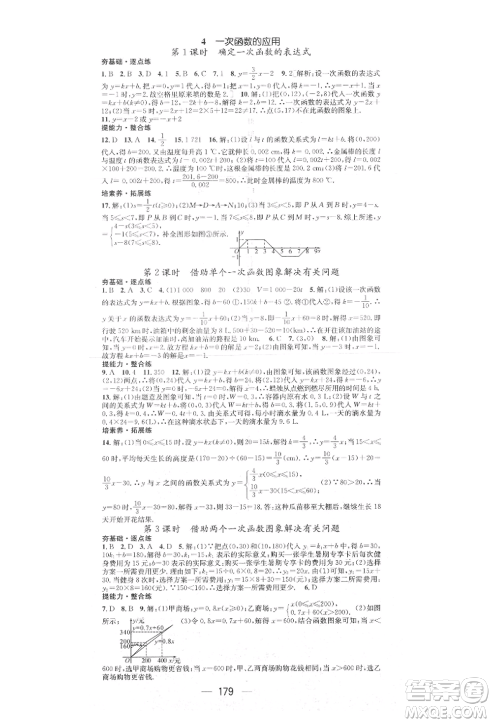陽光出版社2021精英新課堂八年級數學上冊北師大版參考答案