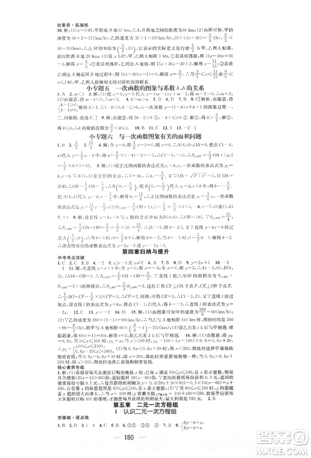 陽光出版社2021精英新課堂八年級數學上冊北師大版參考答案