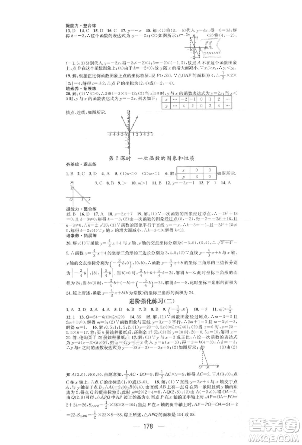 陽光出版社2021精英新課堂八年級數學上冊北師大版參考答案