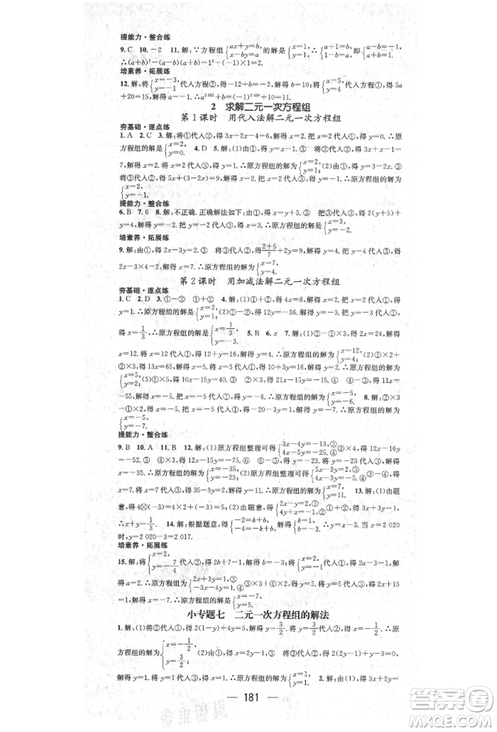 陽光出版社2021精英新課堂八年級數學上冊北師大版參考答案