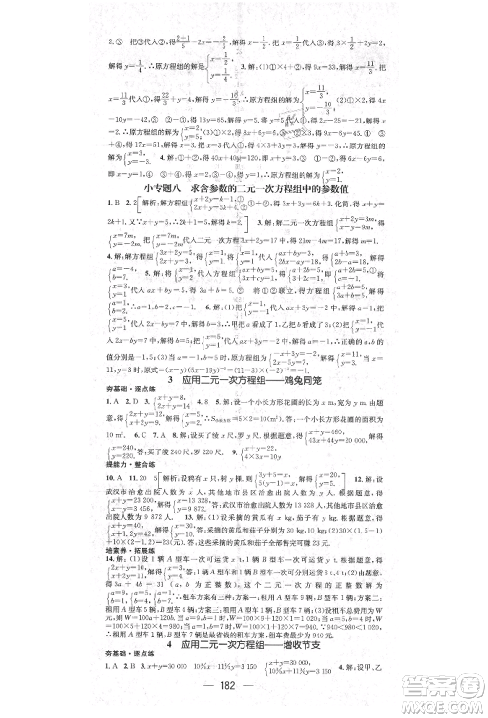 陽光出版社2021精英新課堂八年級數學上冊北師大版參考答案