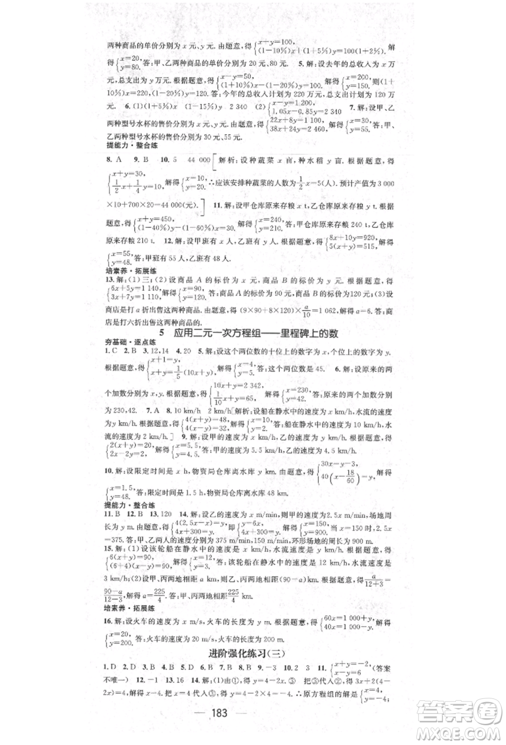 陽光出版社2021精英新課堂八年級數學上冊北師大版參考答案