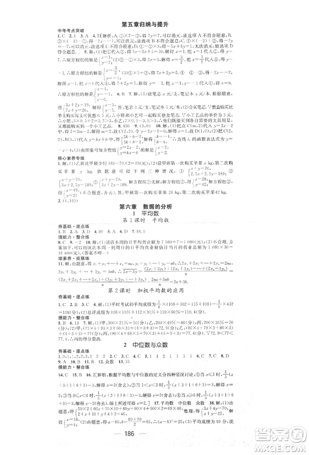 陽光出版社2021精英新課堂八年級數學上冊北師大版參考答案