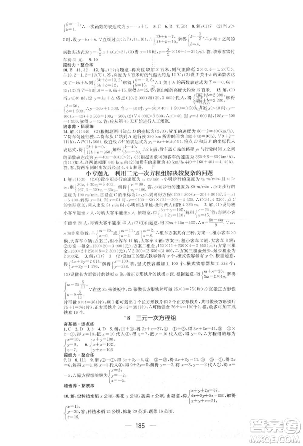 陽光出版社2021精英新課堂八年級數學上冊北師大版參考答案