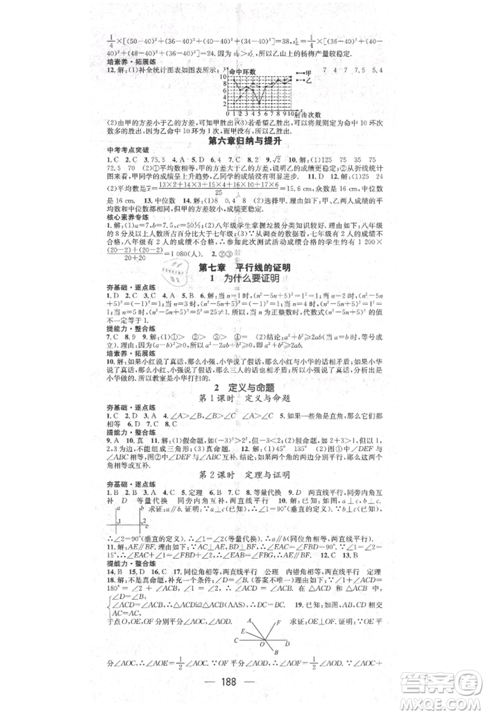 陽光出版社2021精英新課堂八年級數學上冊北師大版參考答案