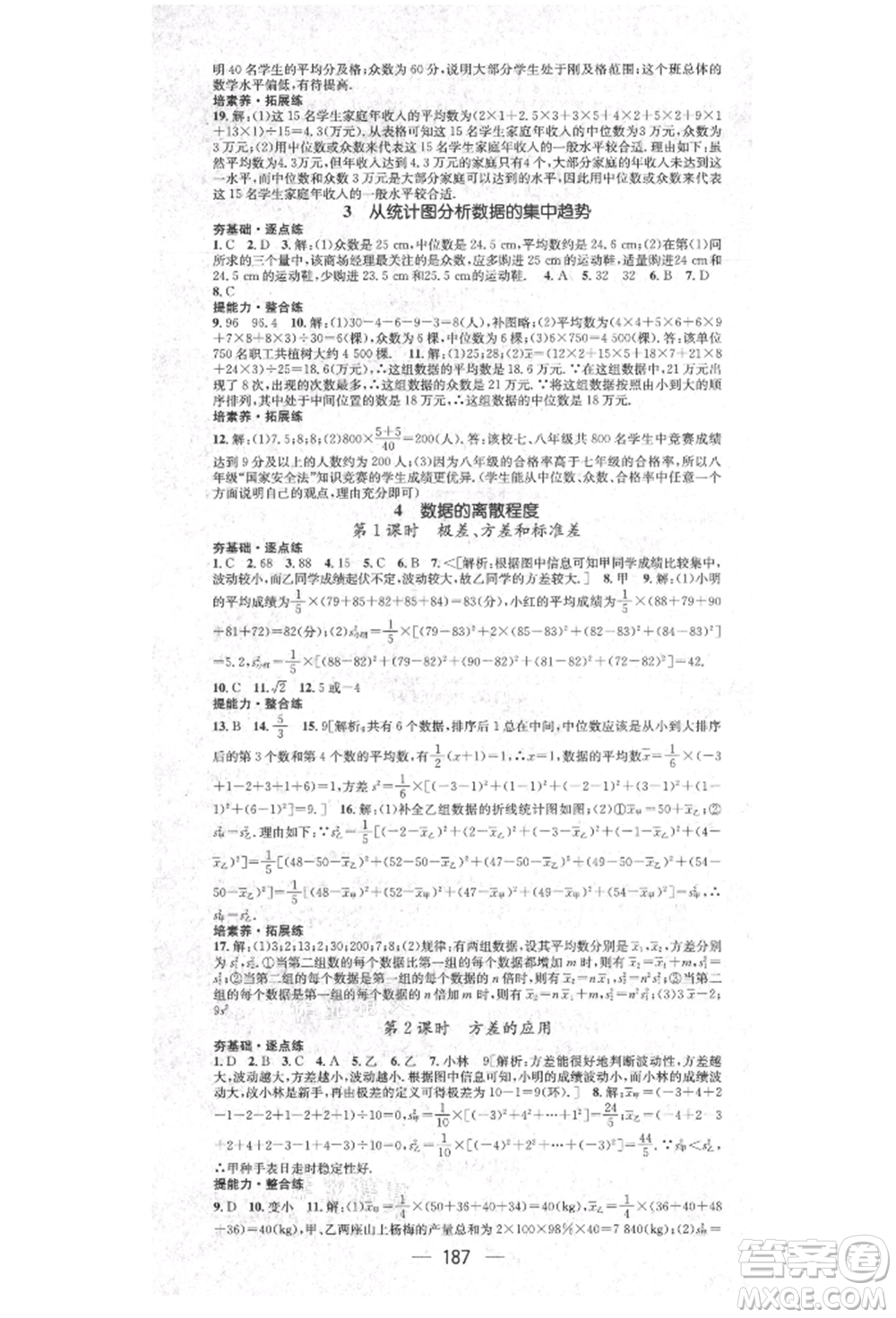 陽光出版社2021精英新課堂八年級數學上冊北師大版參考答案