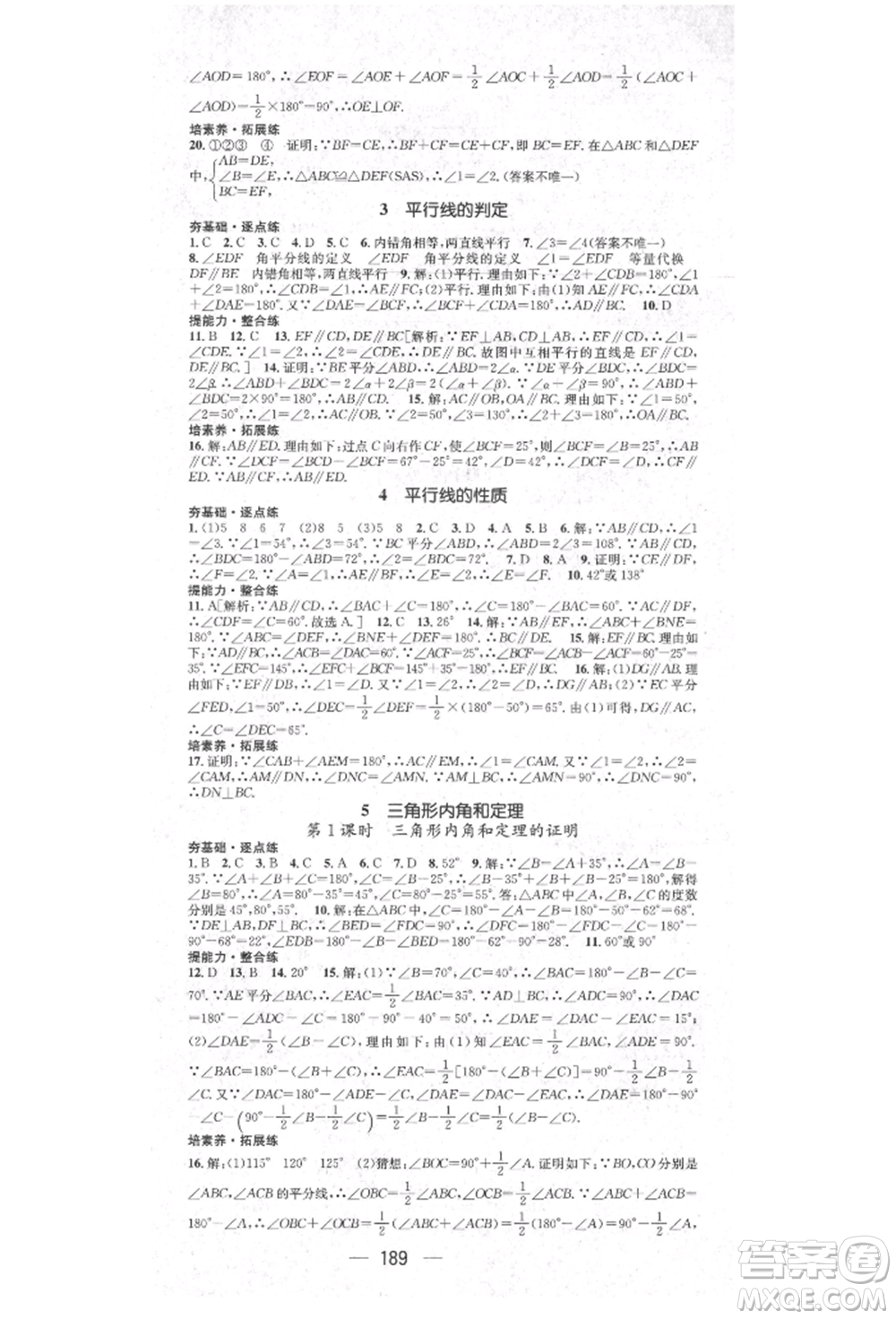 陽光出版社2021精英新課堂八年級數學上冊北師大版參考答案