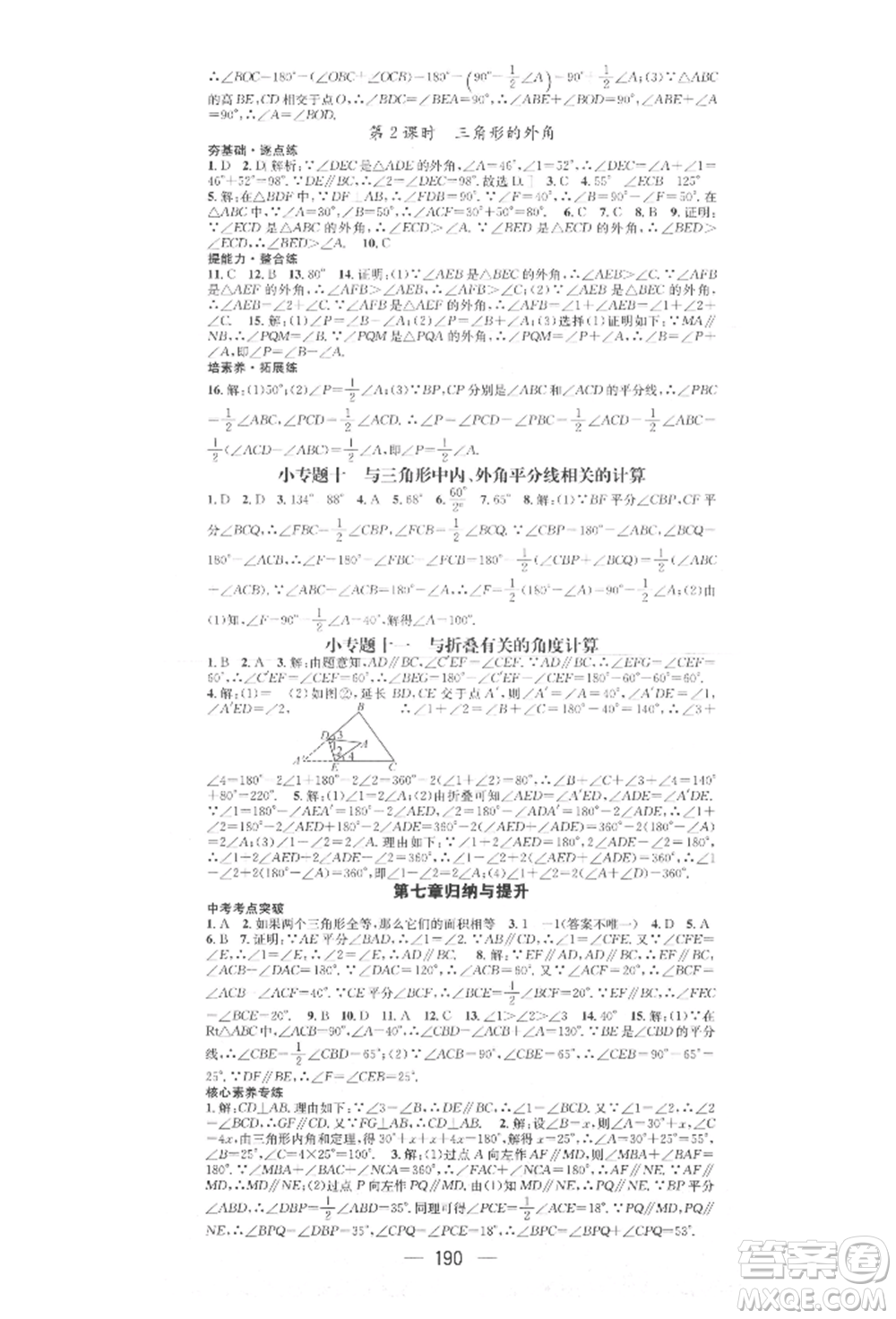 陽光出版社2021精英新課堂八年級數學上冊北師大版參考答案