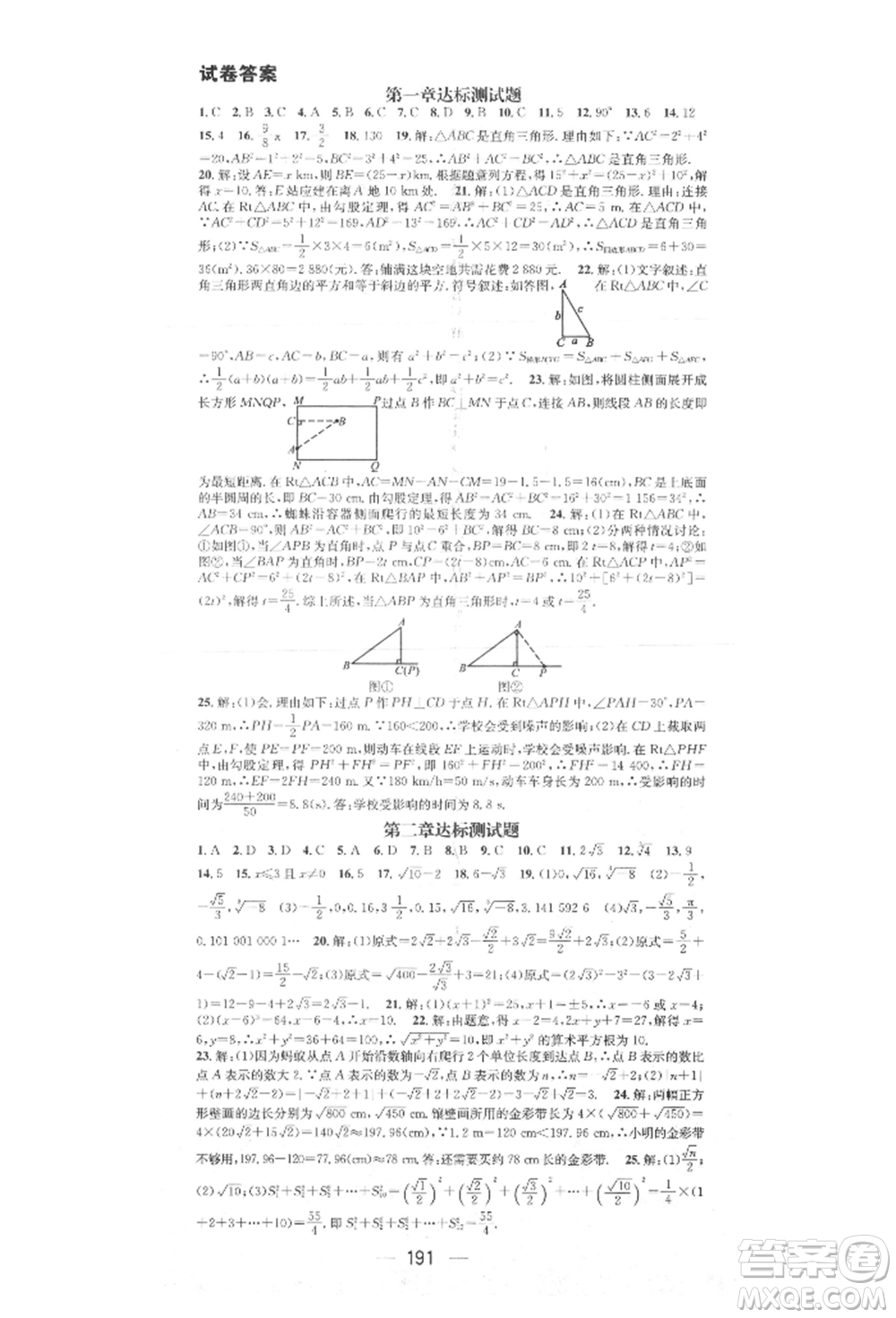 陽光出版社2021精英新課堂八年級數學上冊北師大版參考答案