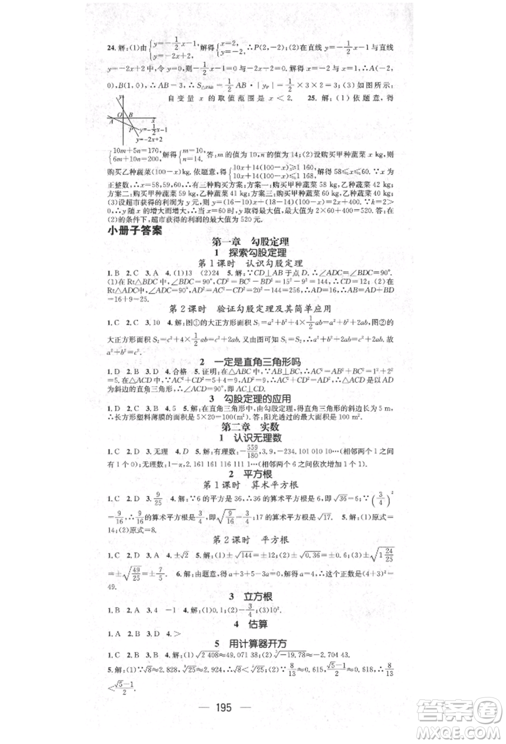 陽光出版社2021精英新課堂八年級數學上冊北師大版參考答案