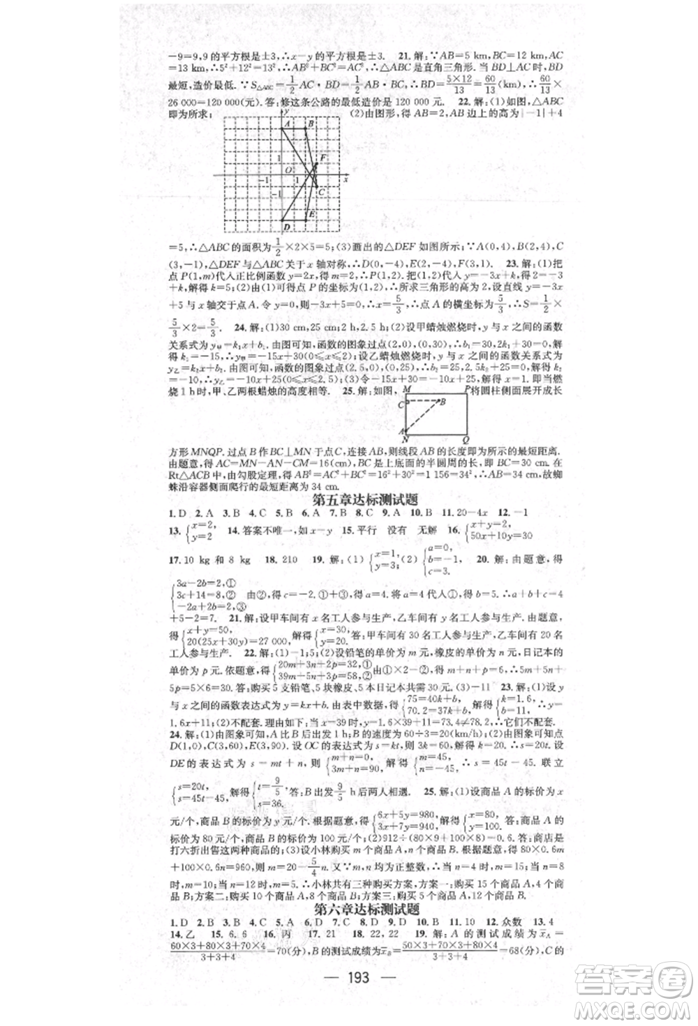 陽光出版社2021精英新課堂八年級數學上冊北師大版參考答案