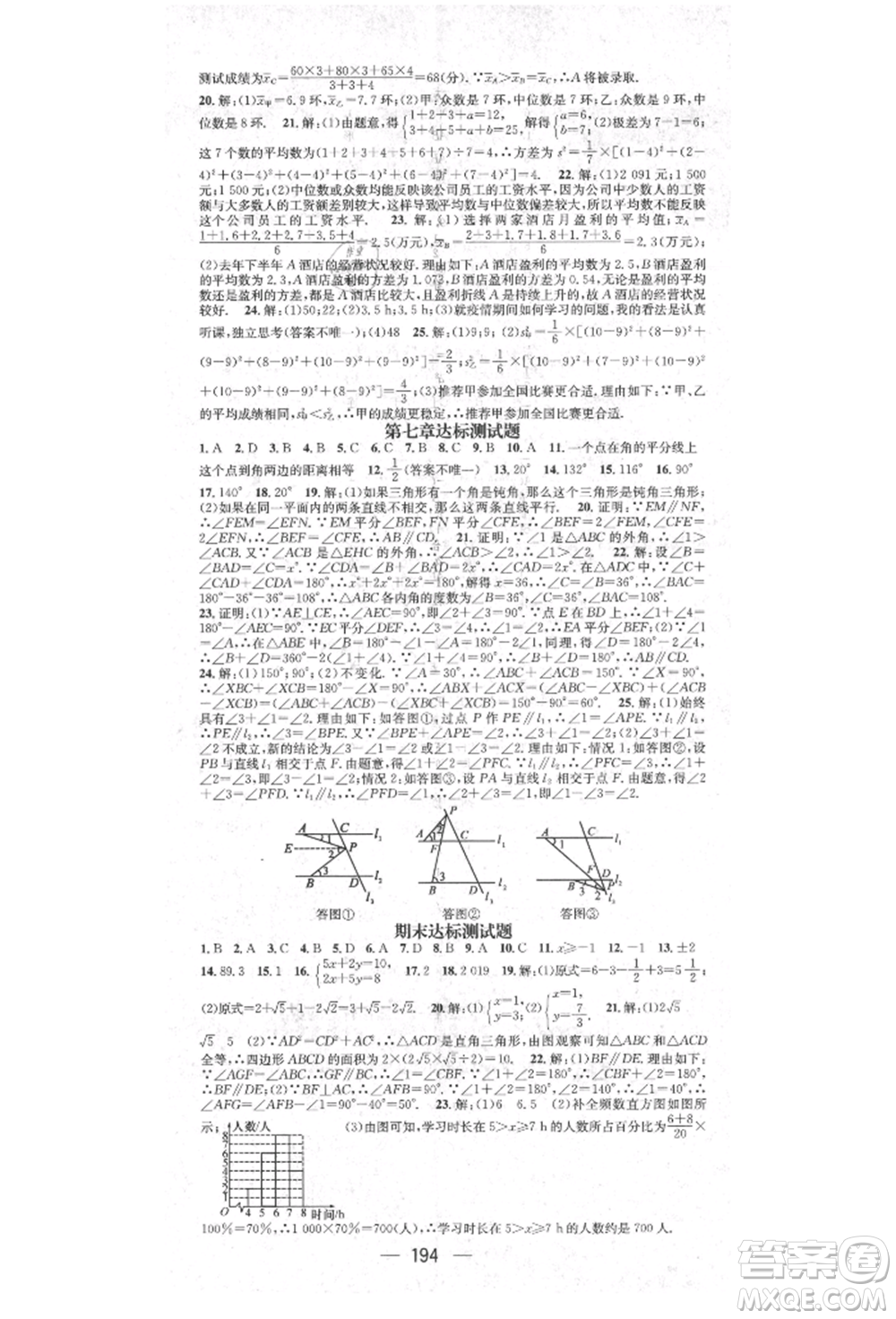 陽光出版社2021精英新課堂八年級數學上冊北師大版參考答案