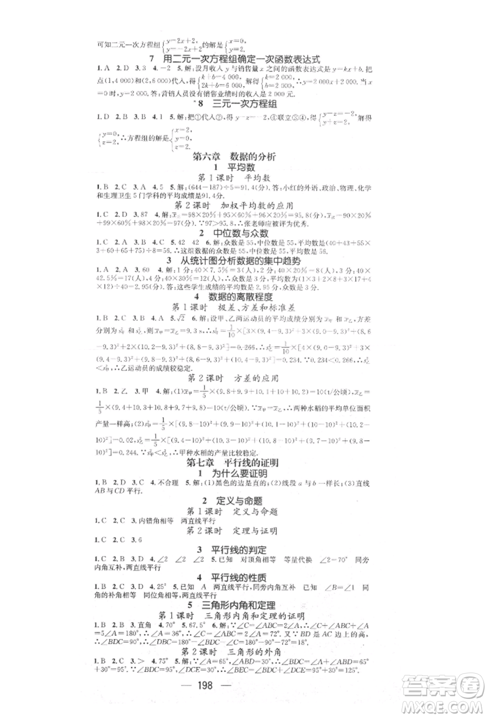 陽光出版社2021精英新課堂八年級數學上冊北師大版參考答案