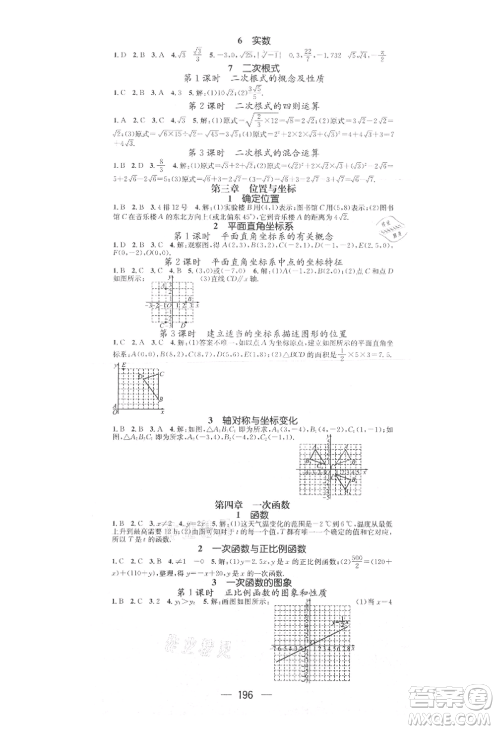 陽光出版社2021精英新課堂八年級數學上冊北師大版參考答案