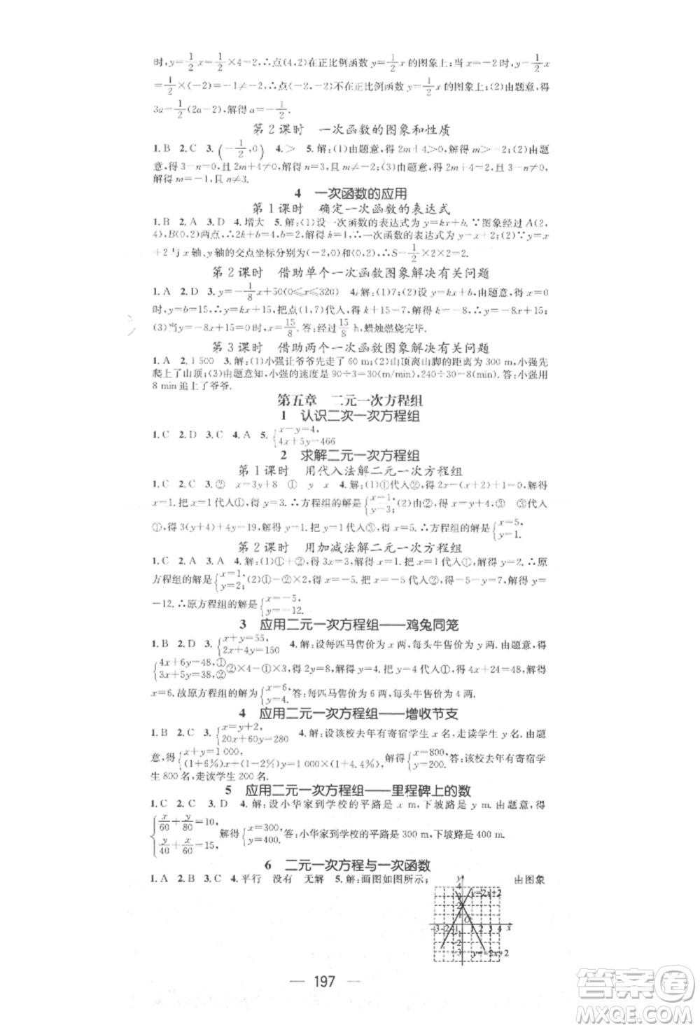 陽光出版社2021精英新課堂八年級數學上冊北師大版參考答案