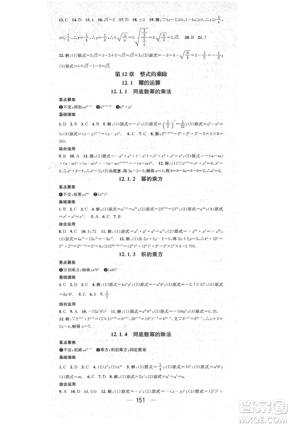 陽光出版社2021精英新課堂八年級數(shù)學(xué)上冊華師大版參考答案