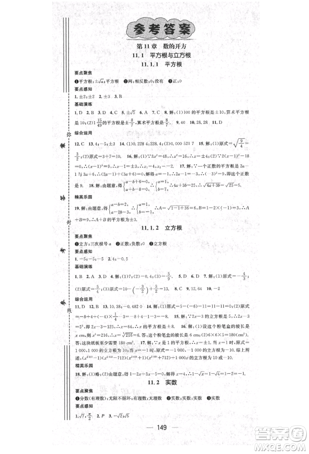 陽光出版社2021精英新課堂八年級數(shù)學(xué)上冊華師大版參考答案