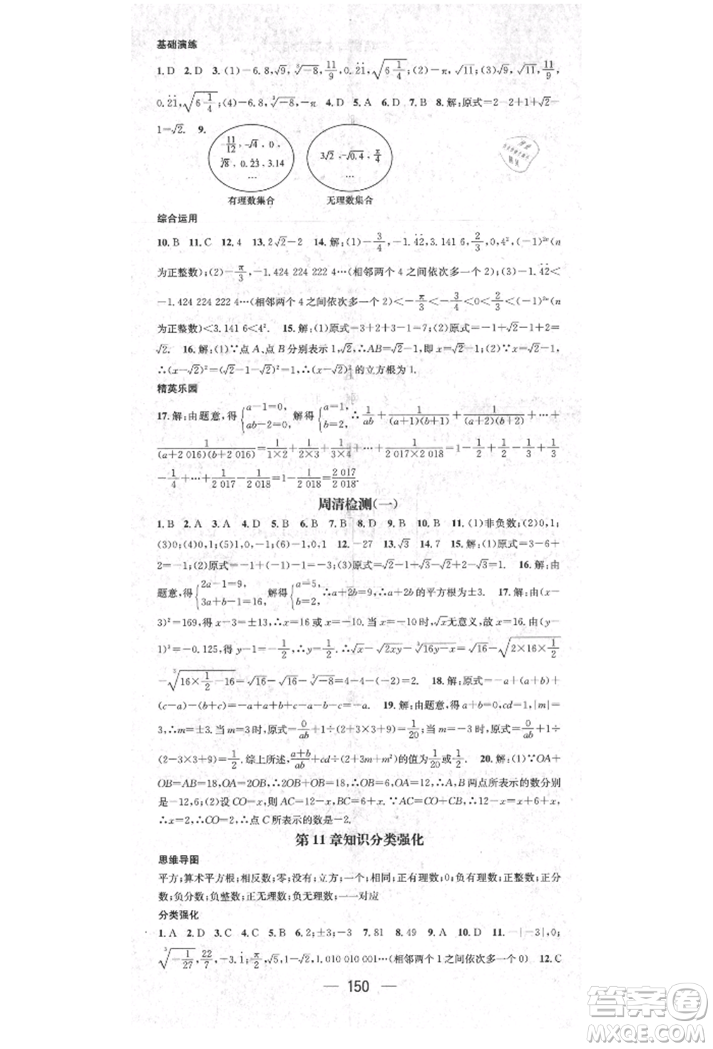 陽光出版社2021精英新課堂八年級數(shù)學(xué)上冊華師大版參考答案