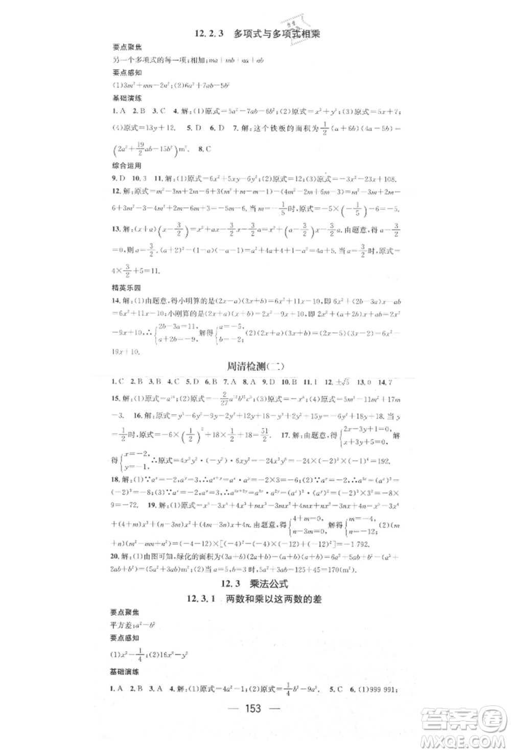 陽光出版社2021精英新課堂八年級數(shù)學(xué)上冊華師大版參考答案