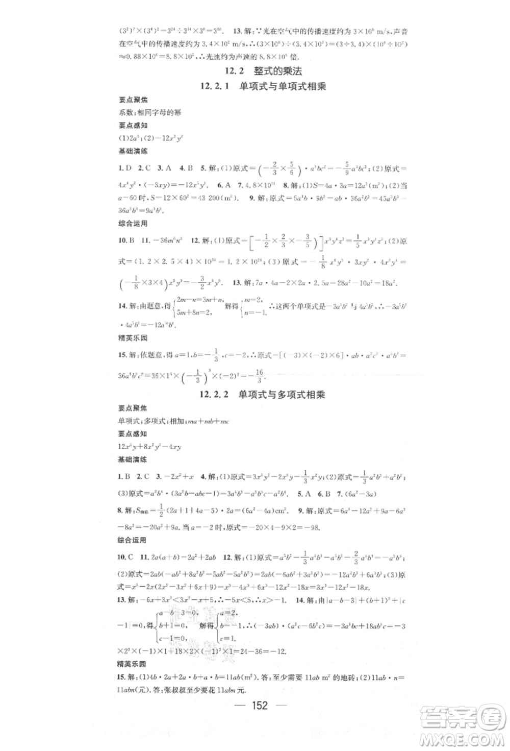 陽光出版社2021精英新課堂八年級數(shù)學(xué)上冊華師大版參考答案